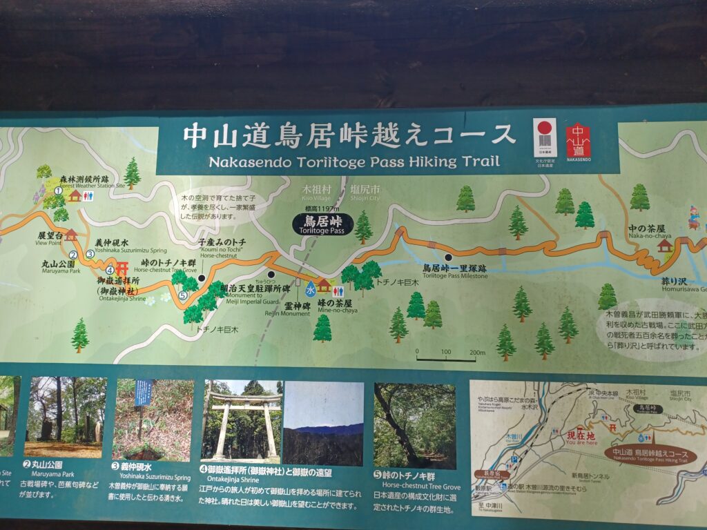 Le chemin de Nakasendo